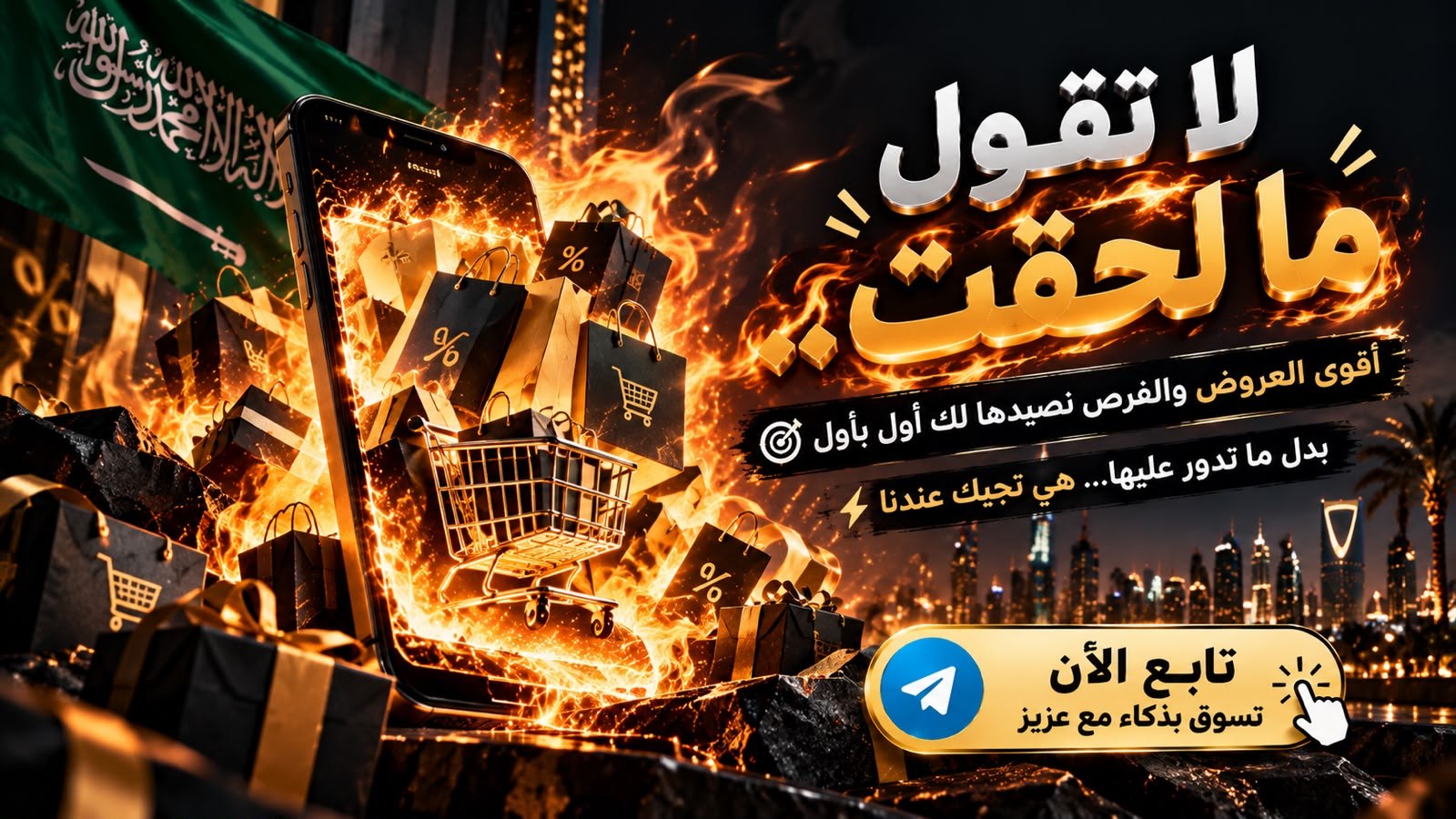 تسوق بذكاء مع عزيز 💡