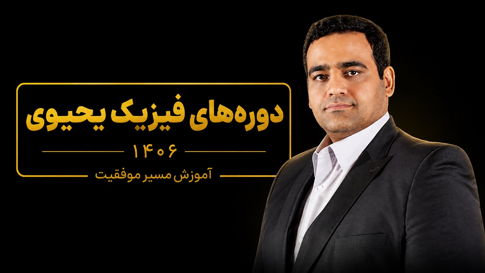 فیزیک یحیوی تاملند
