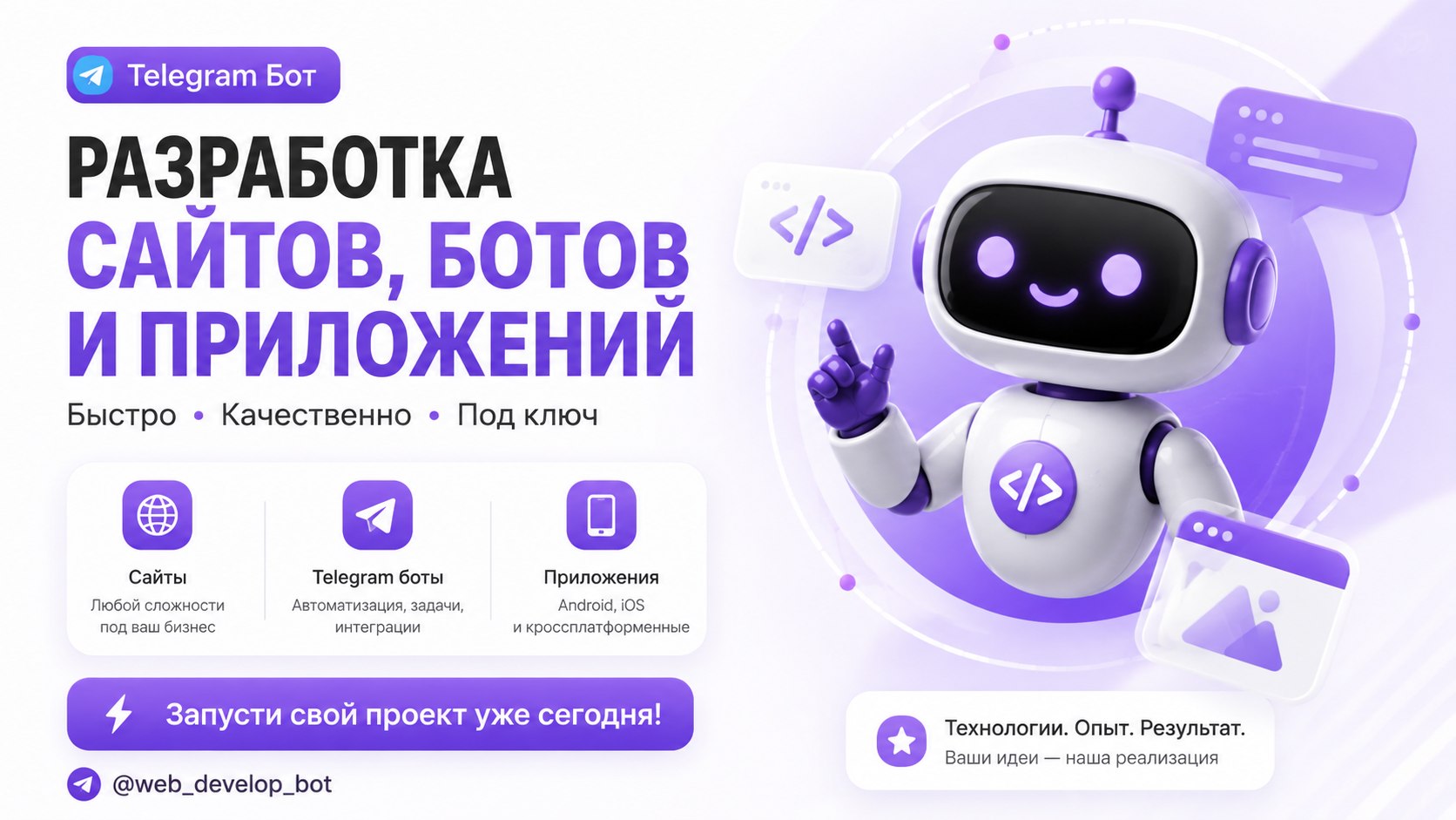 SENVIX : Разработка Сайтов/Ботов/Приложений