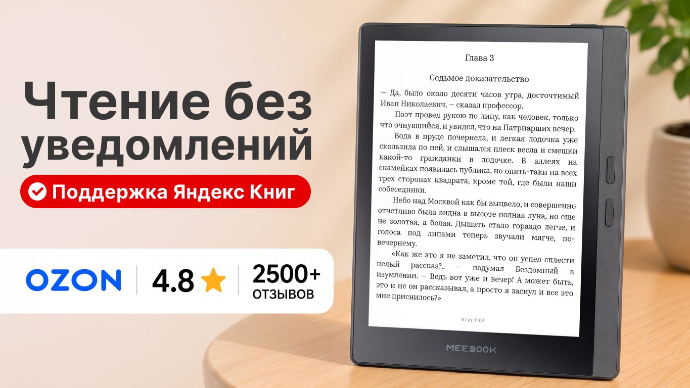 Электронная книга MEEBOOK M7
