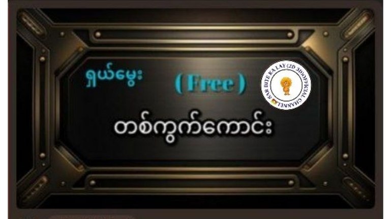 SAR BITE KA LAY