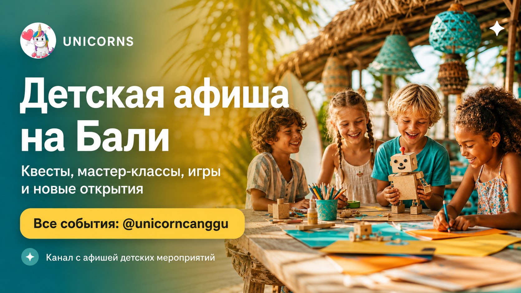 Unicorns - school and kindergarten, Мероприятия и Полезняшки