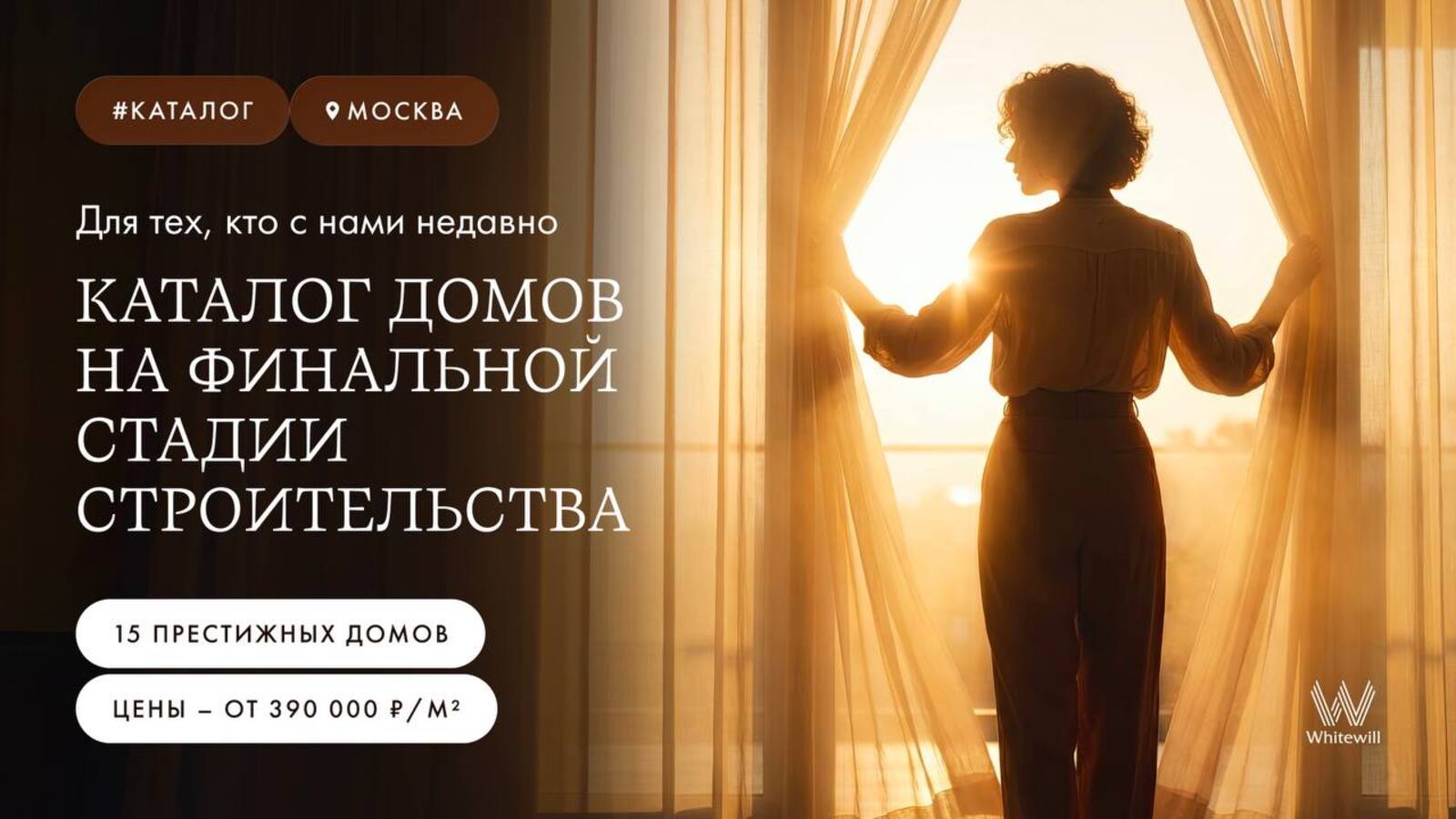 Whitewill | Недвижимость Москвы и Санкт-Петербурга