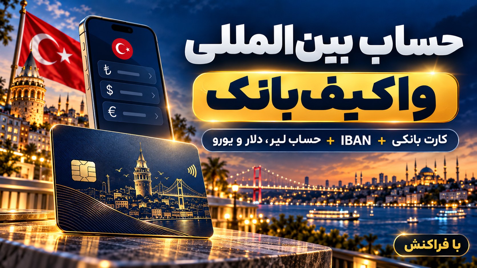 فراکنش | خدمات ارزی