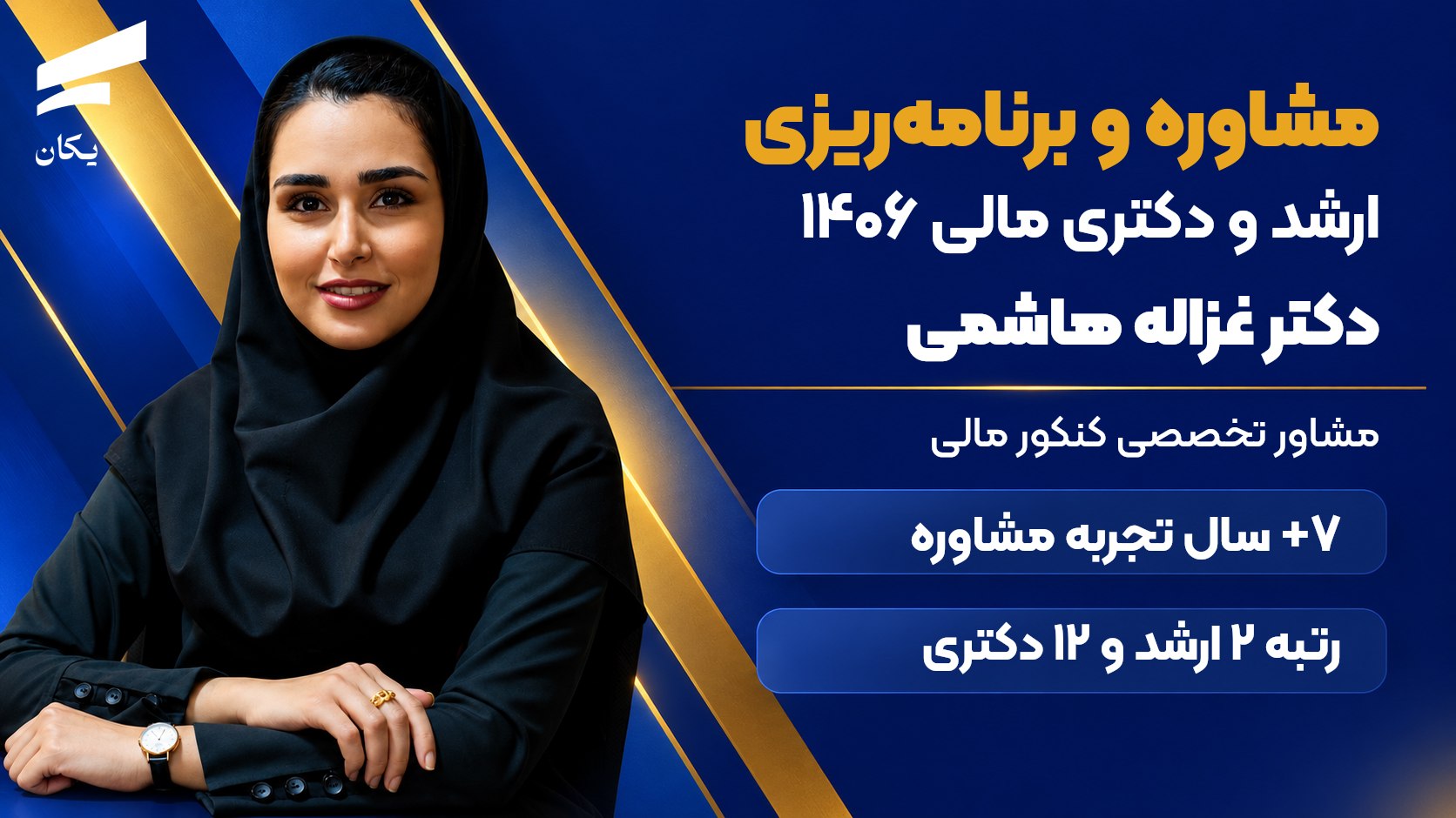 یکان | ارشد و دکتری مدیریت