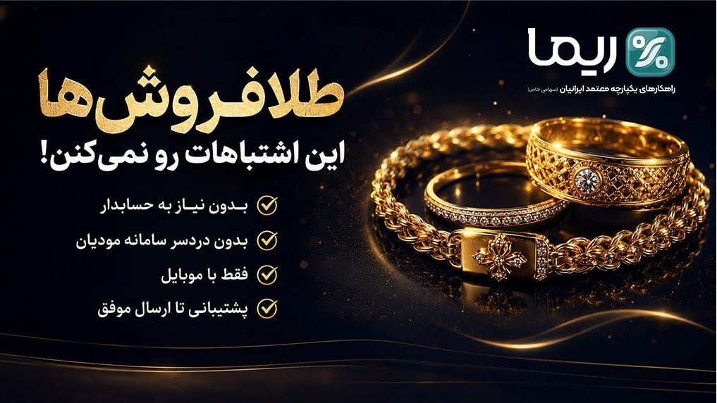 شرکت معتمد ریما
