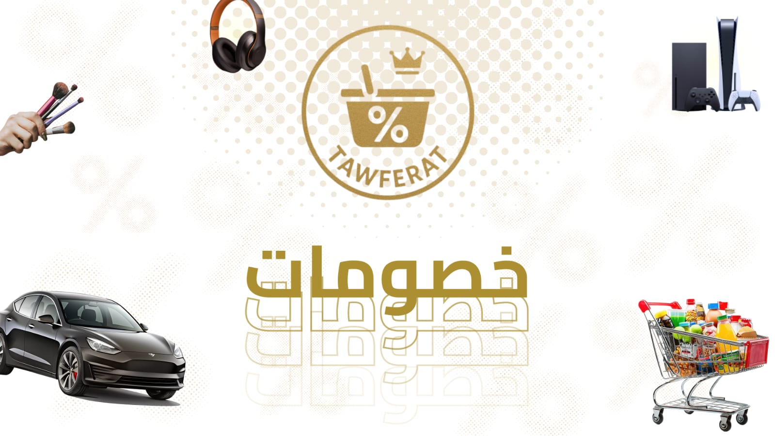 Tawferat - توفيرات