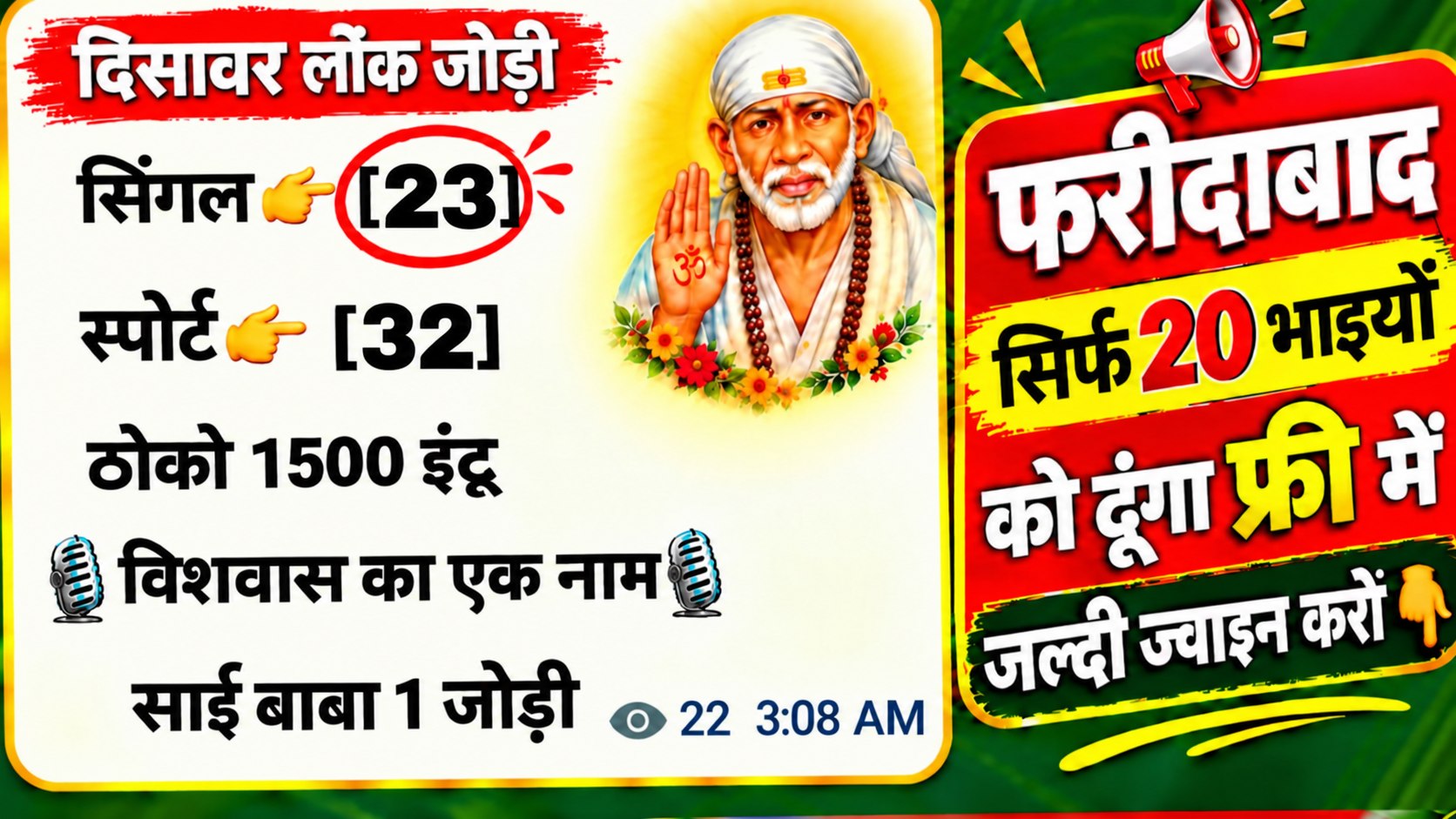 साईं बाबा 𝟭. जोड़ी