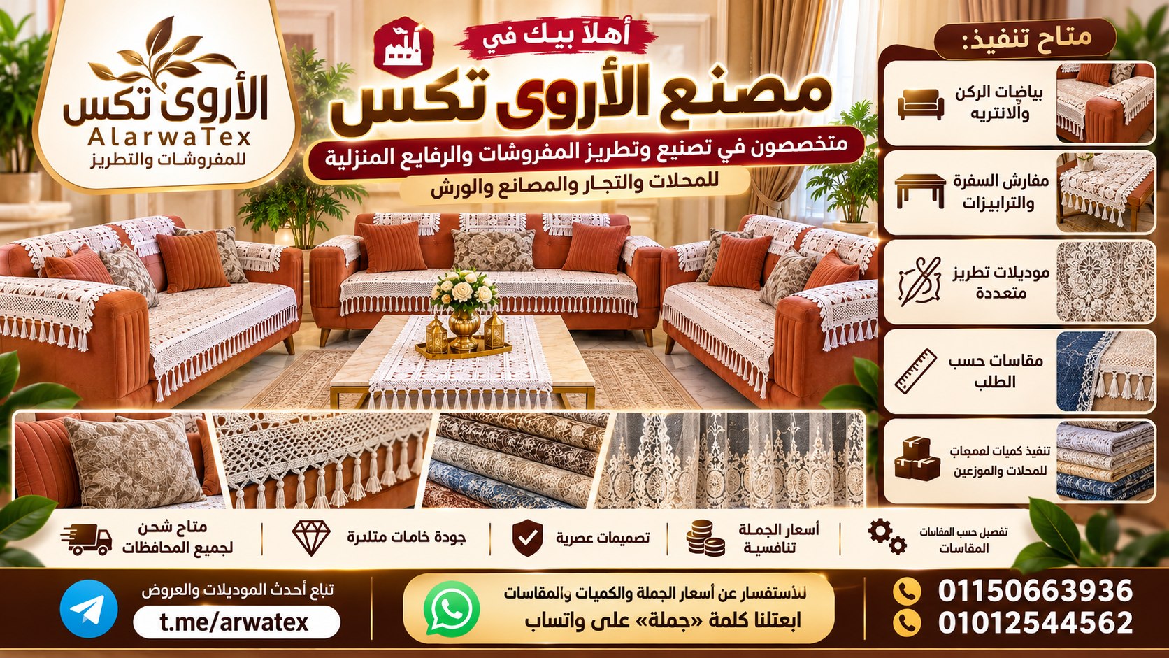 الأروي تكس للتطريز 01150663936