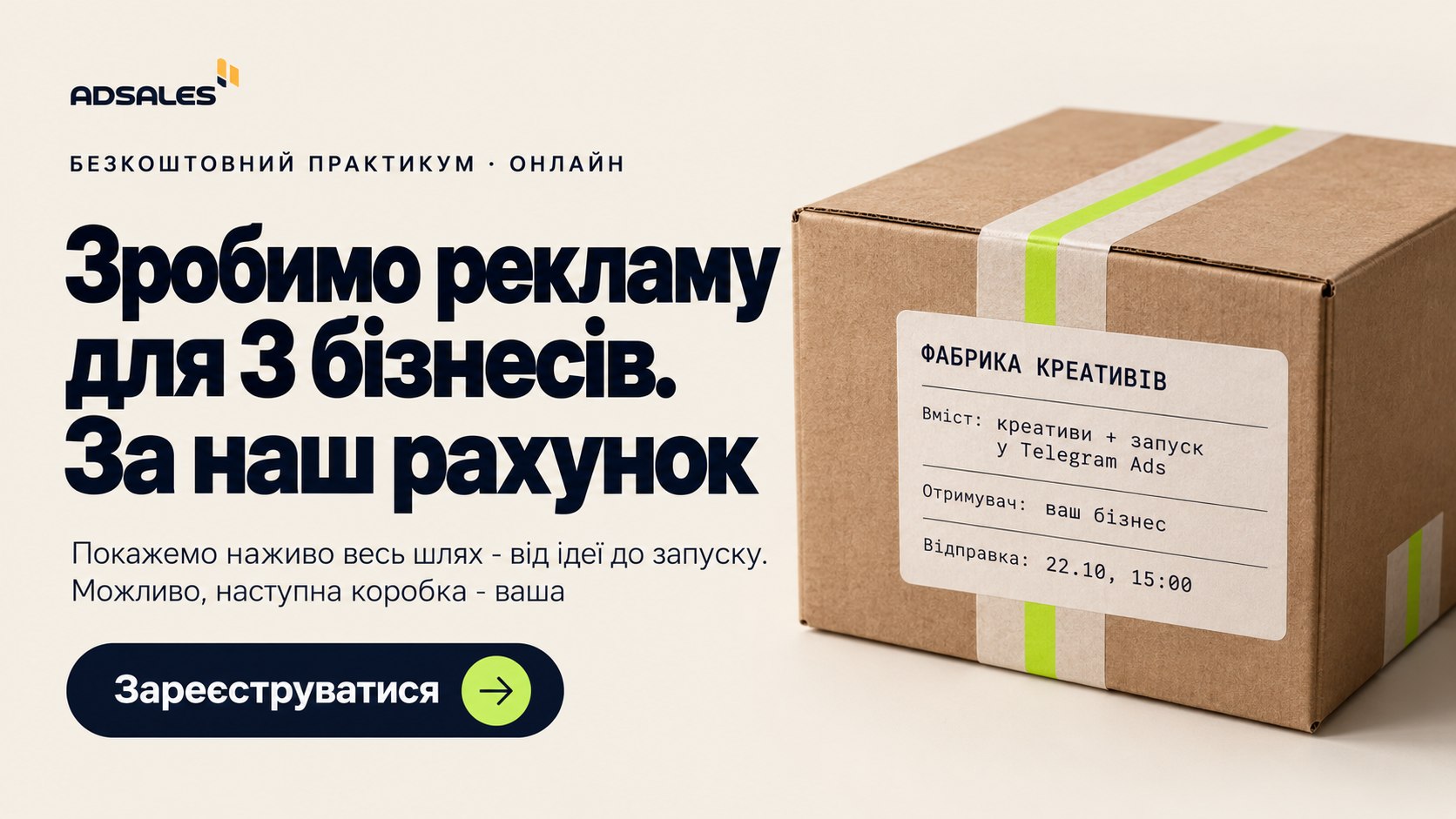Практикум з реклами в Telegram
