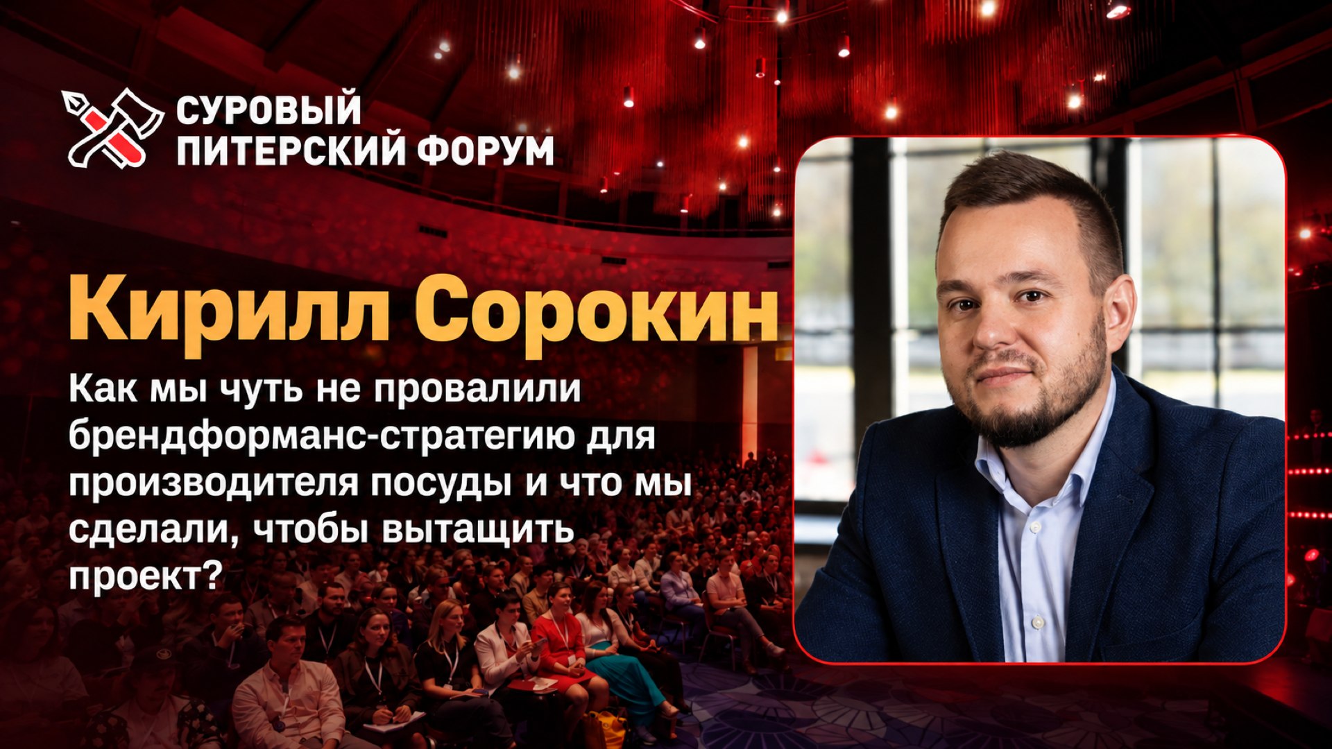 Cуровый Питерский форум: 24-25 октября