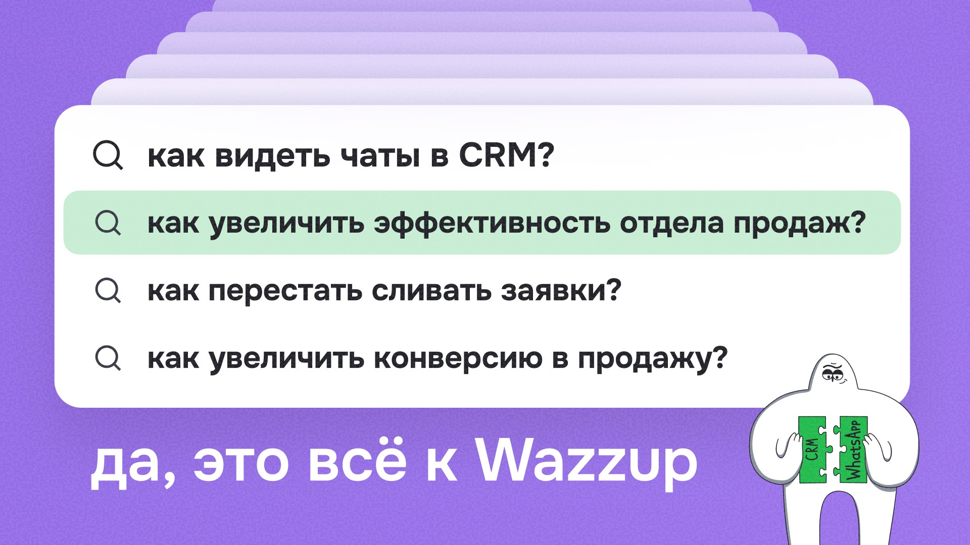 Wazzup