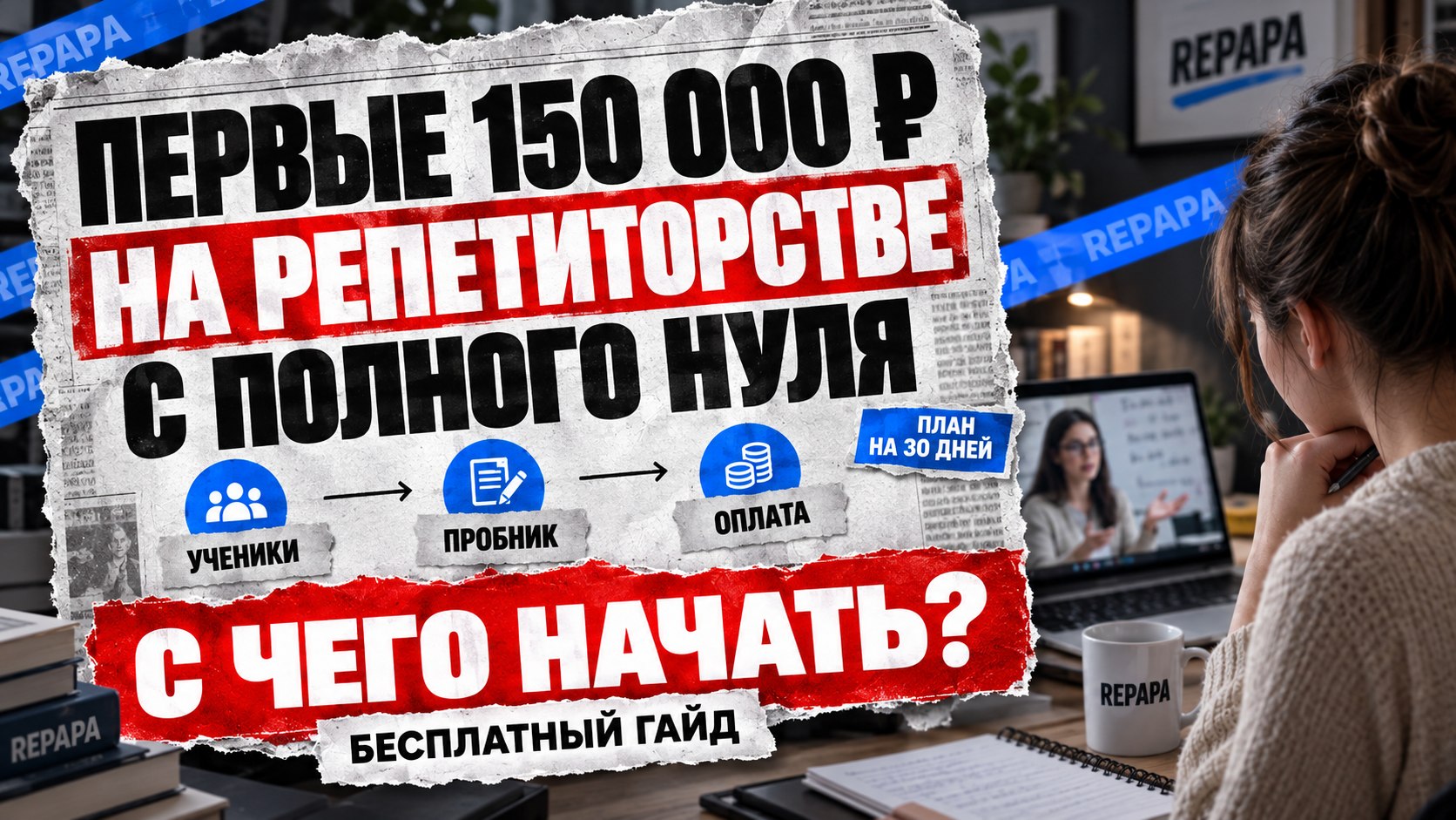 Березовой - репетитор | REPAPA