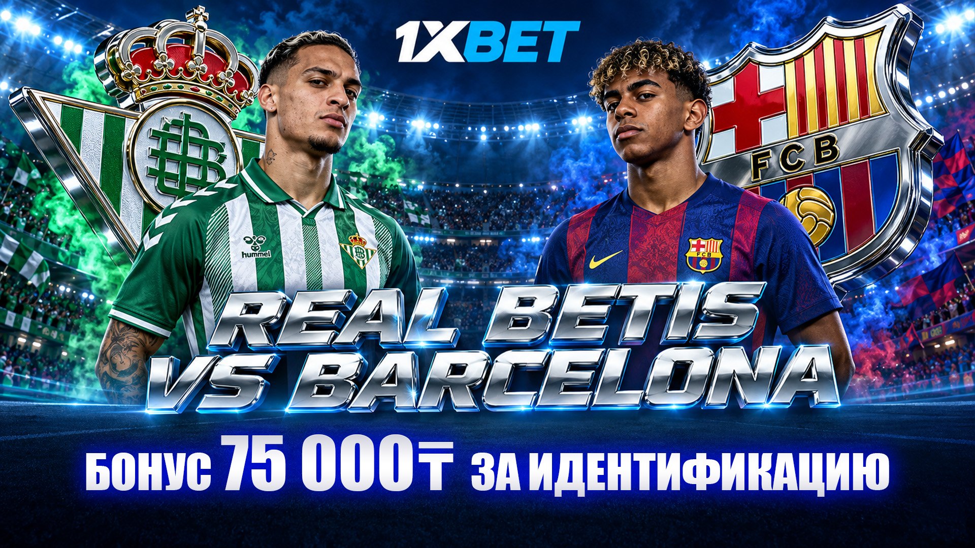 🇰🇿 1ХBET KZ Official - акции и бонусы