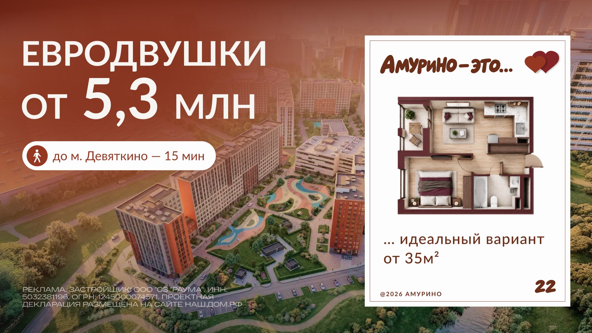 Новый ЖК «Амурино»