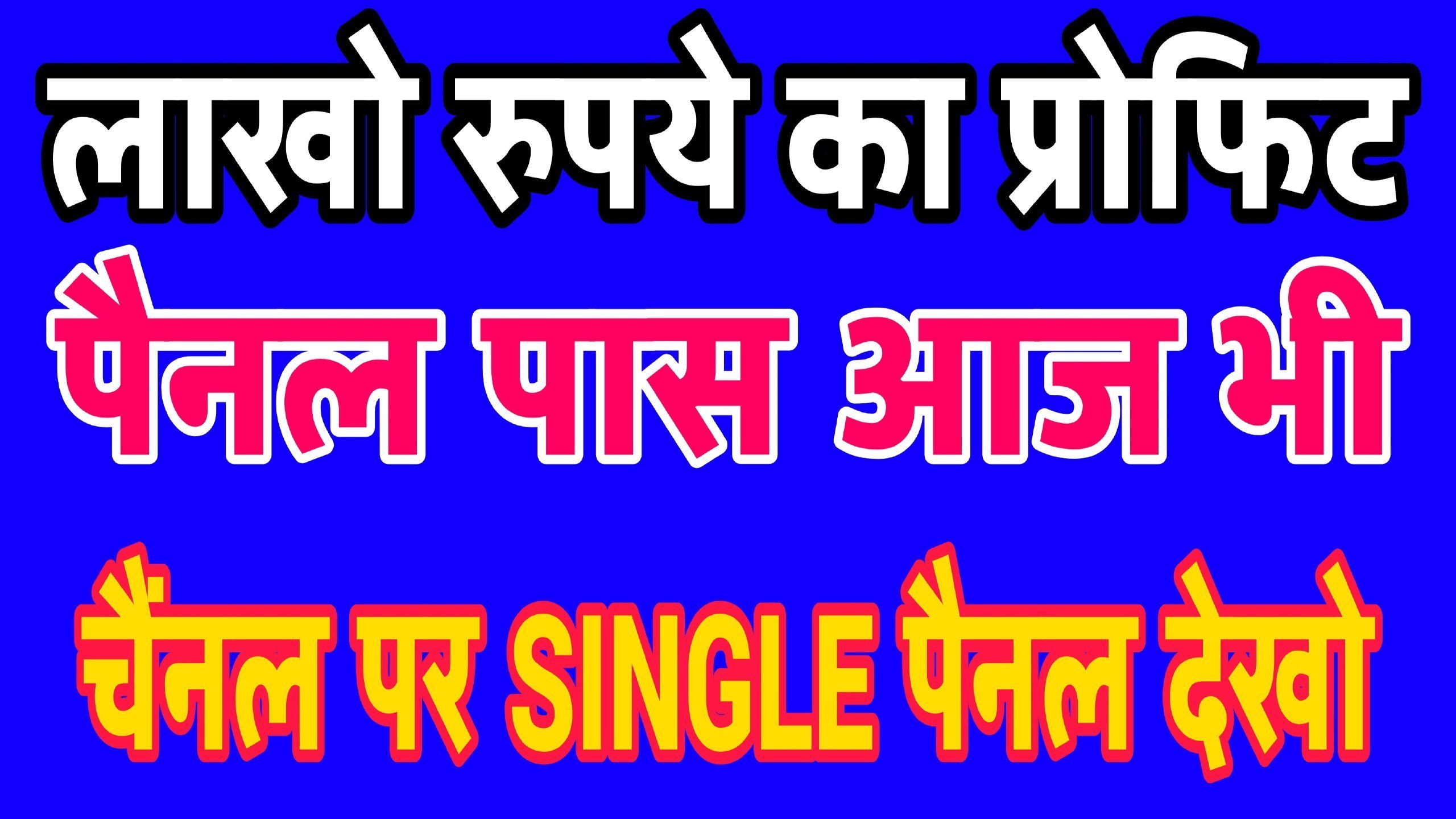 DP BOSS SATTA MATKA