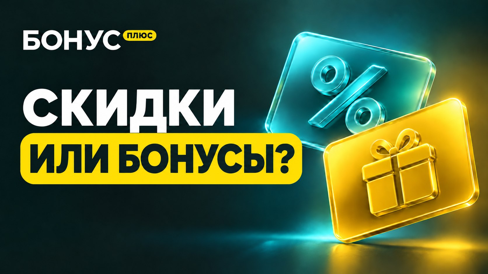 Калькулятор БонусПлюс
