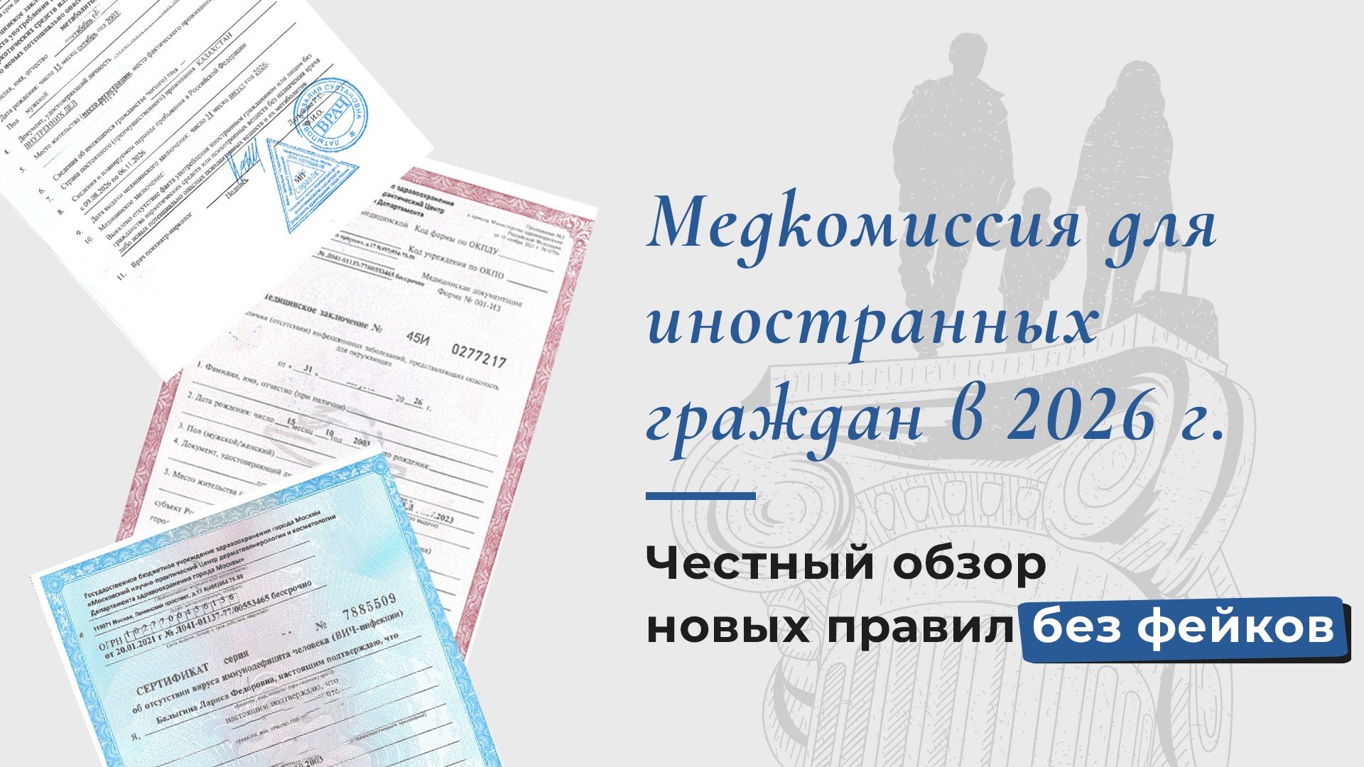 ИнЮрис - Миграционный юрист🇷🇺