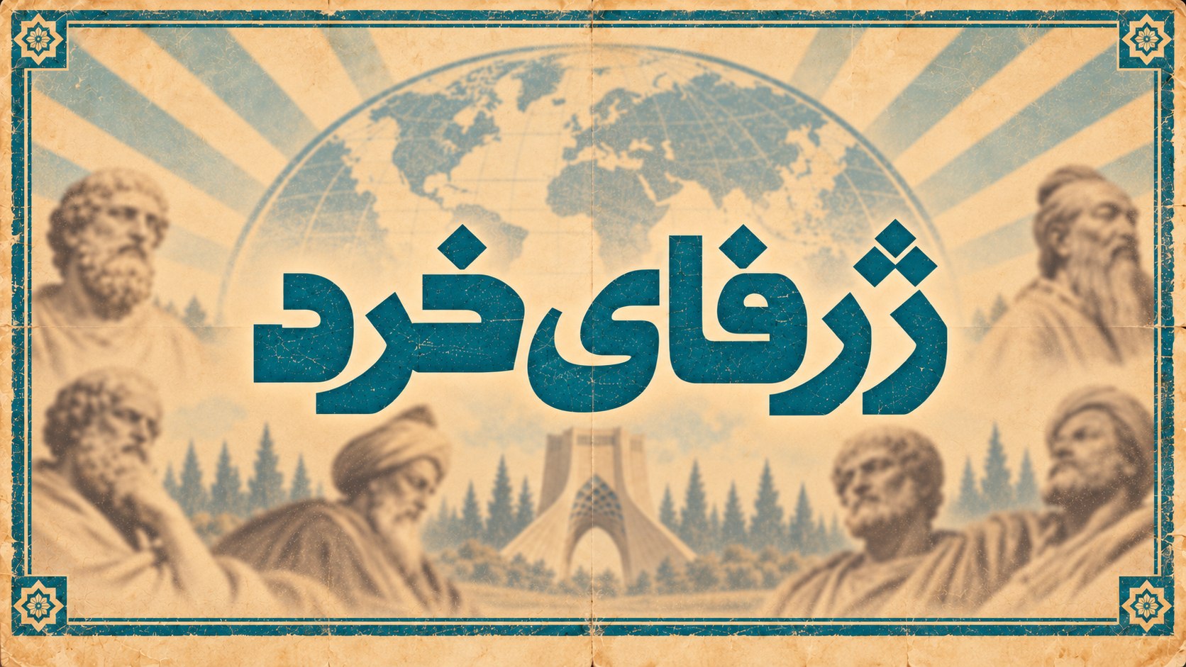 دِرَنگ