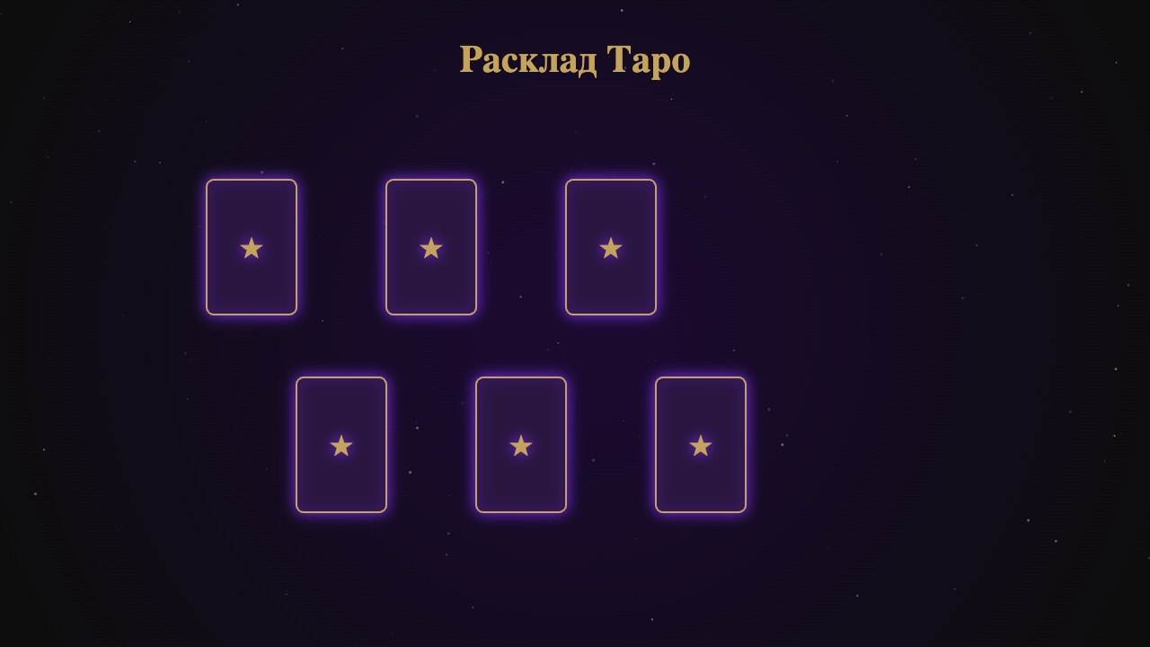 🔮 ТАРО | КАРТА ДНЯ | РАСКЛАД | ГАДАНИЕ | ГАДАЛКА | ДА ИЛИ НЕТ