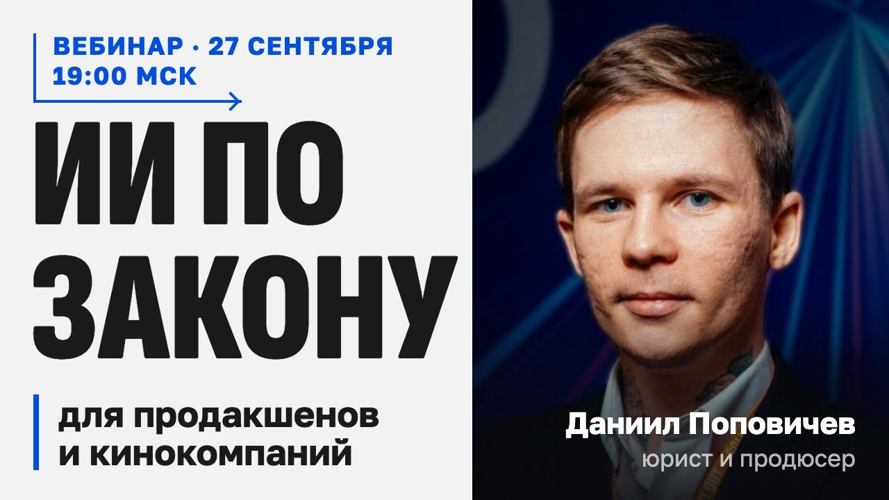 Даниил Поповичев | Вебинары