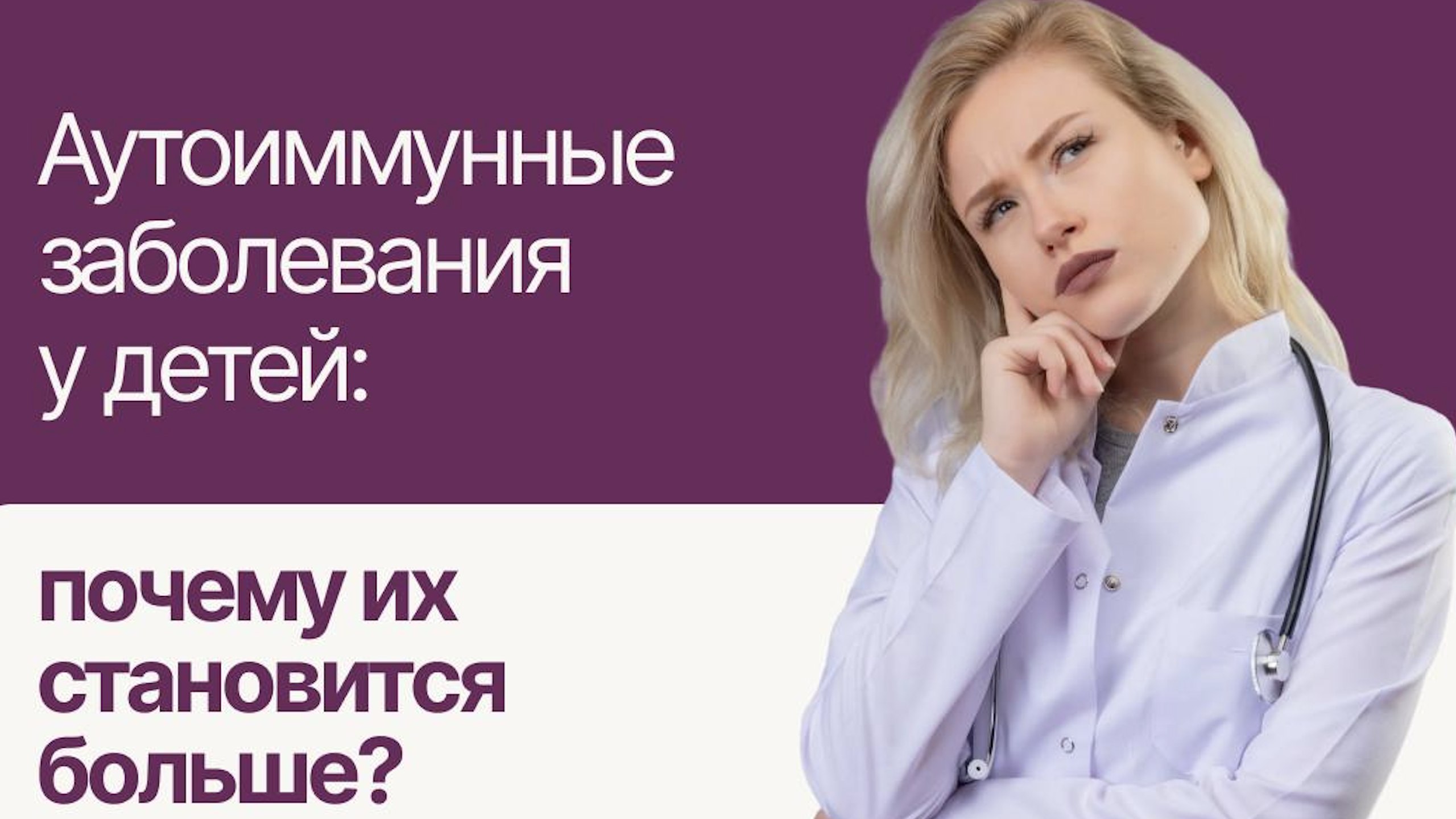 Педиатрия | Докмед для врачей | MD.school