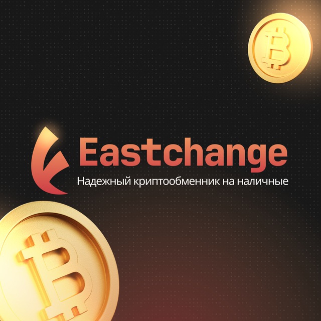 @eastchange_obmen