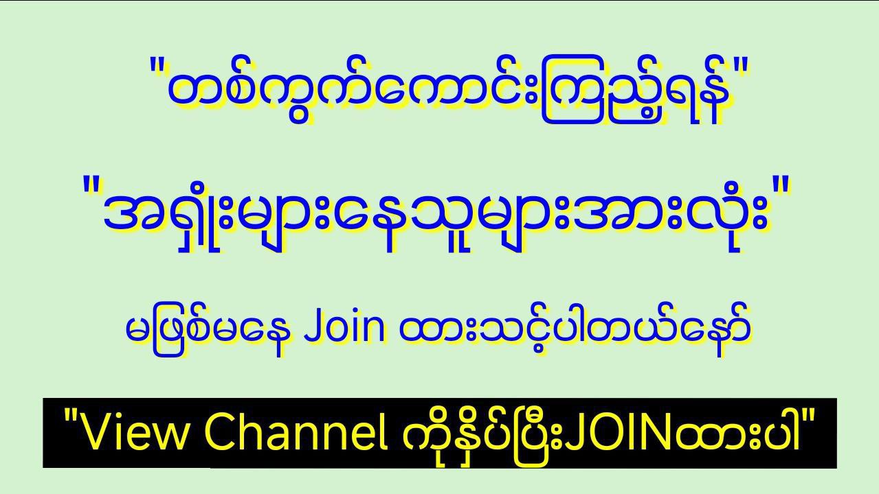 မြဝတီ ဒိုင်ချုပ် ဝယ်ဂဏန်း