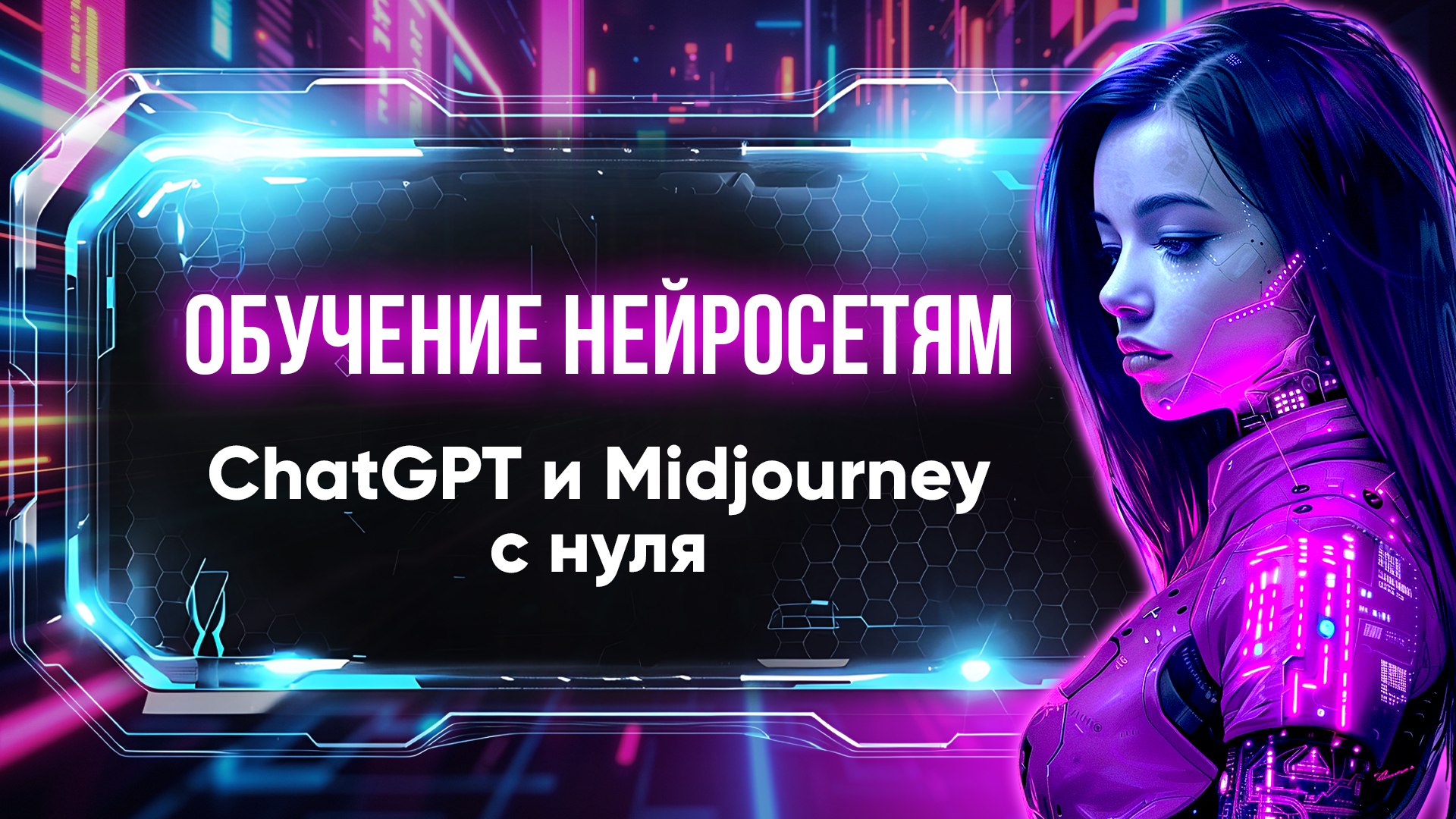 🔥 Бесплатное обучение нейросетям