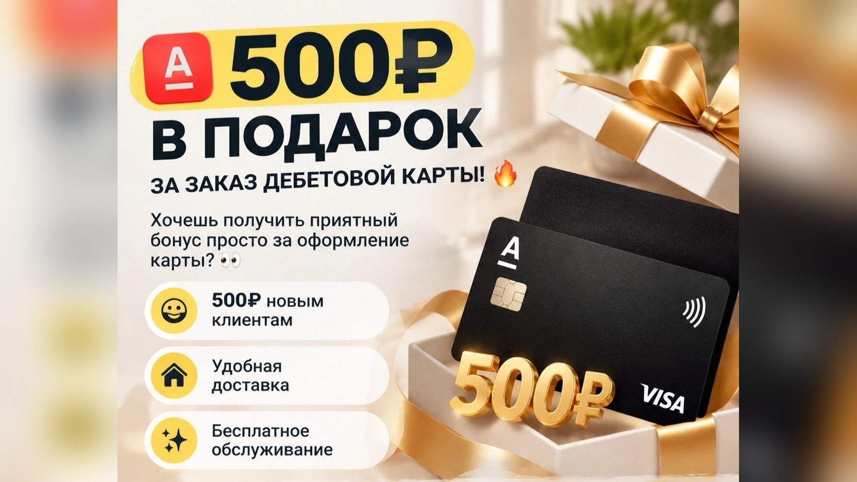 Своя в Альфа Банке 🅰️ Гаяна