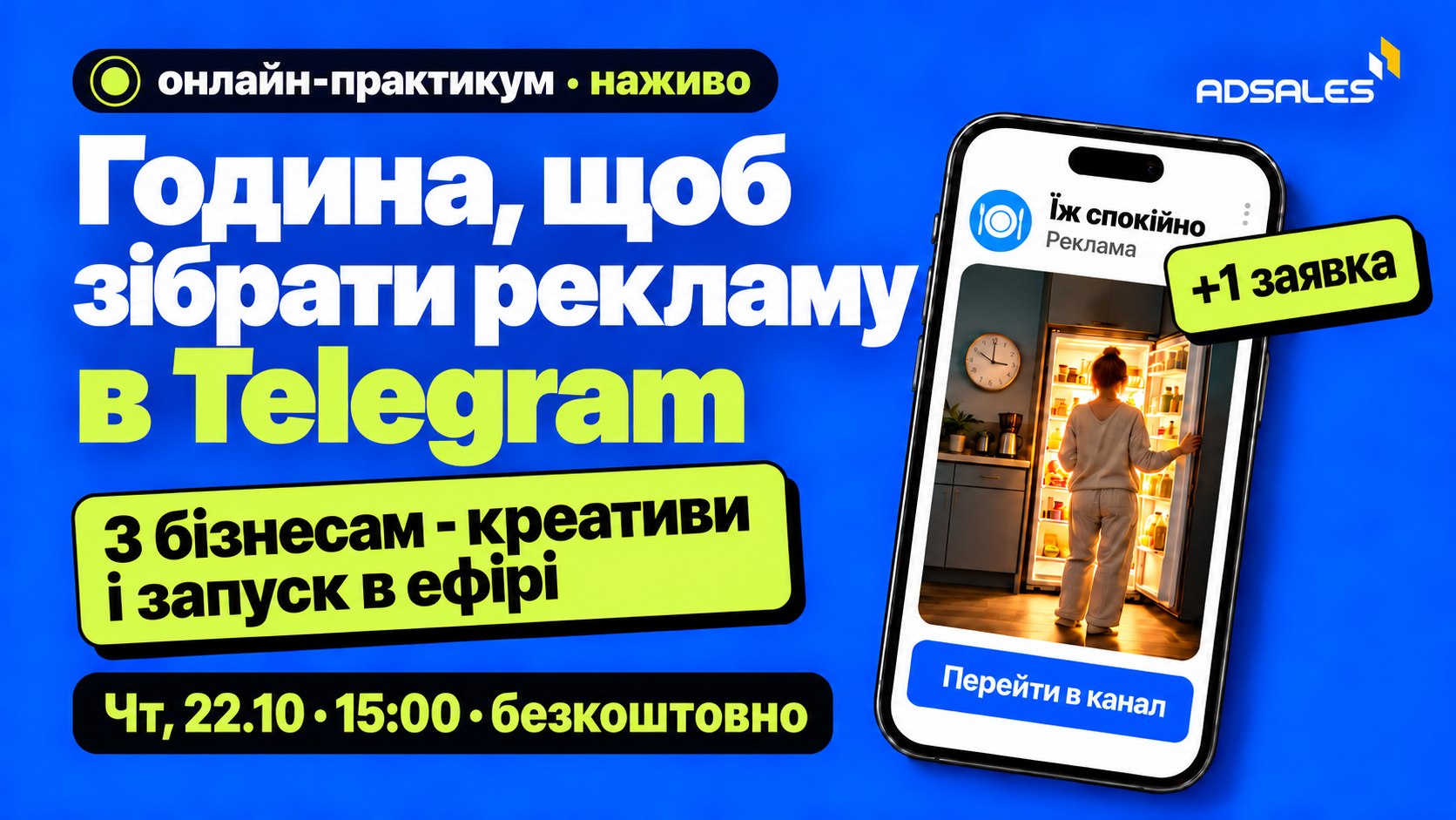 Безкоштовно · запуск в ефірі