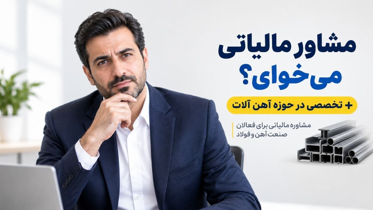 Behintaraz | خدمات مالیاتی بهین تراز