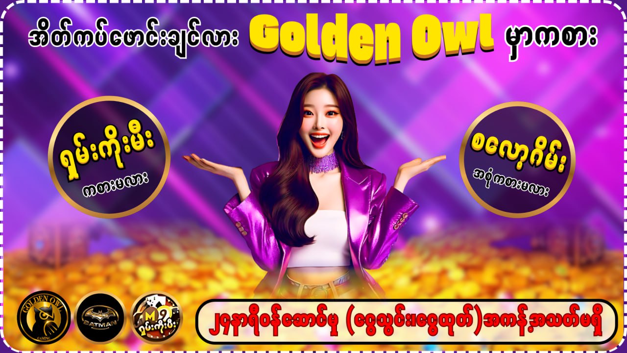 GOLDEN OWLS GAMING