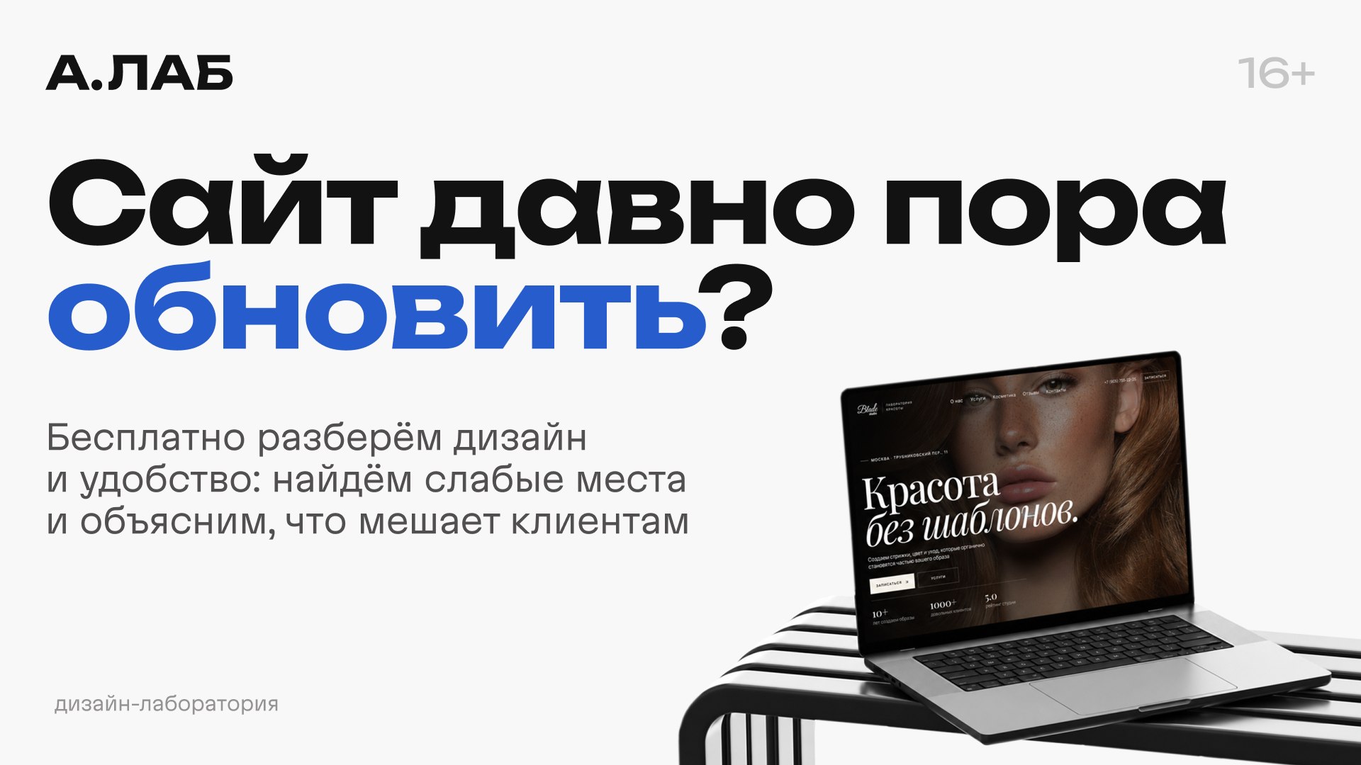 А.ЛАБ