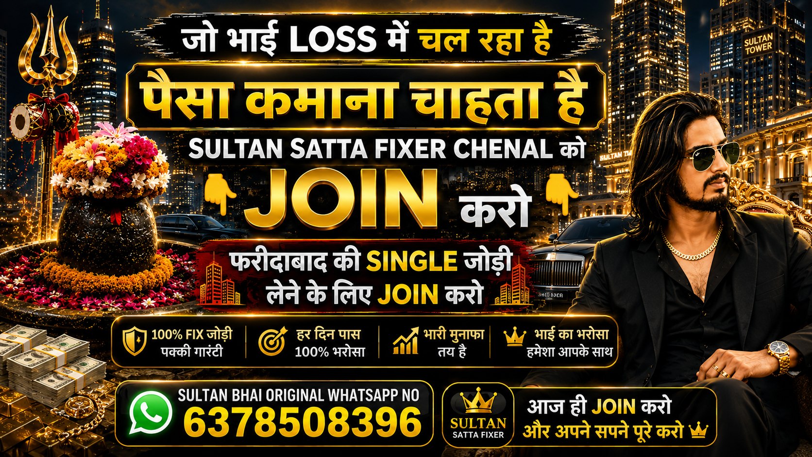 सुल्तान सट्टा फ़िक्सर