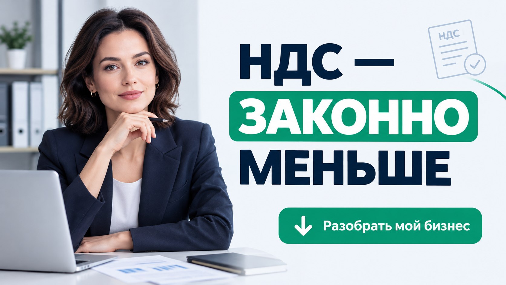Оптимизатор