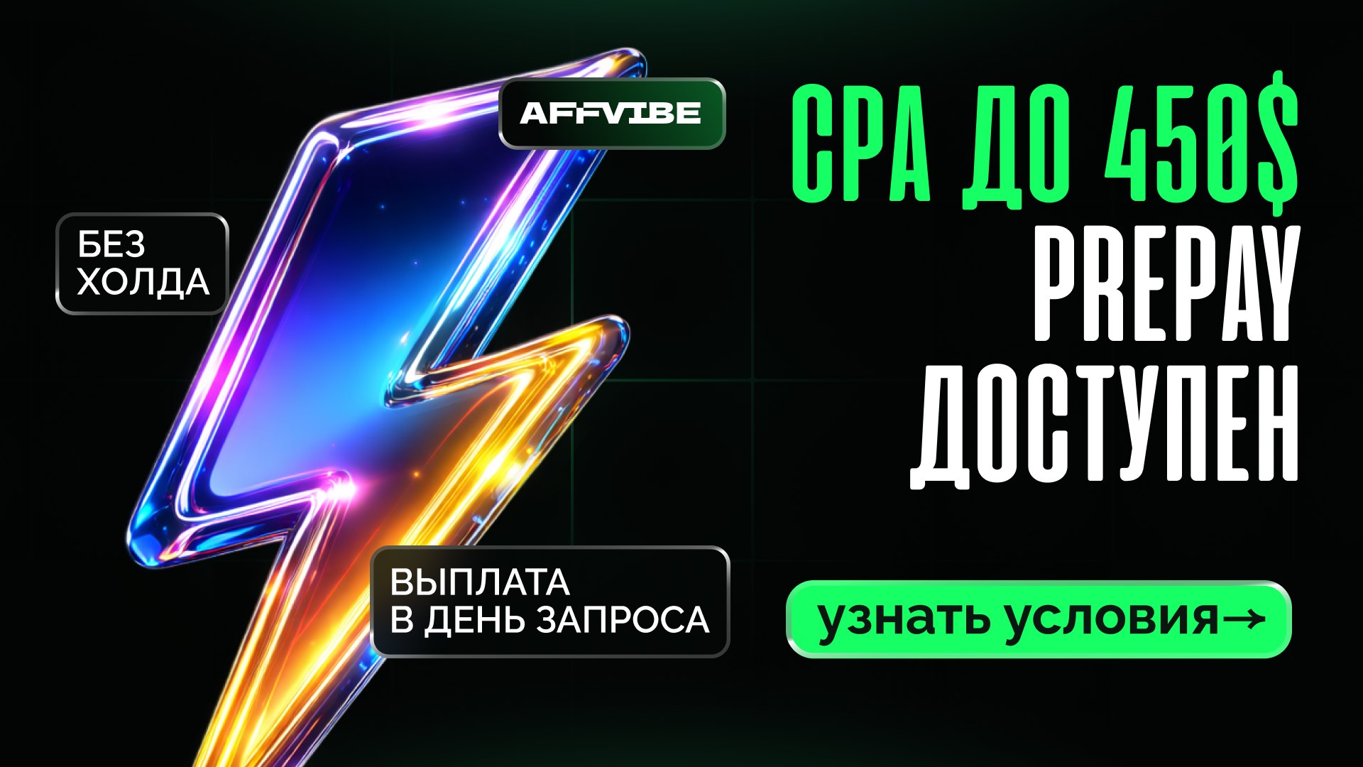 AFFVIBE