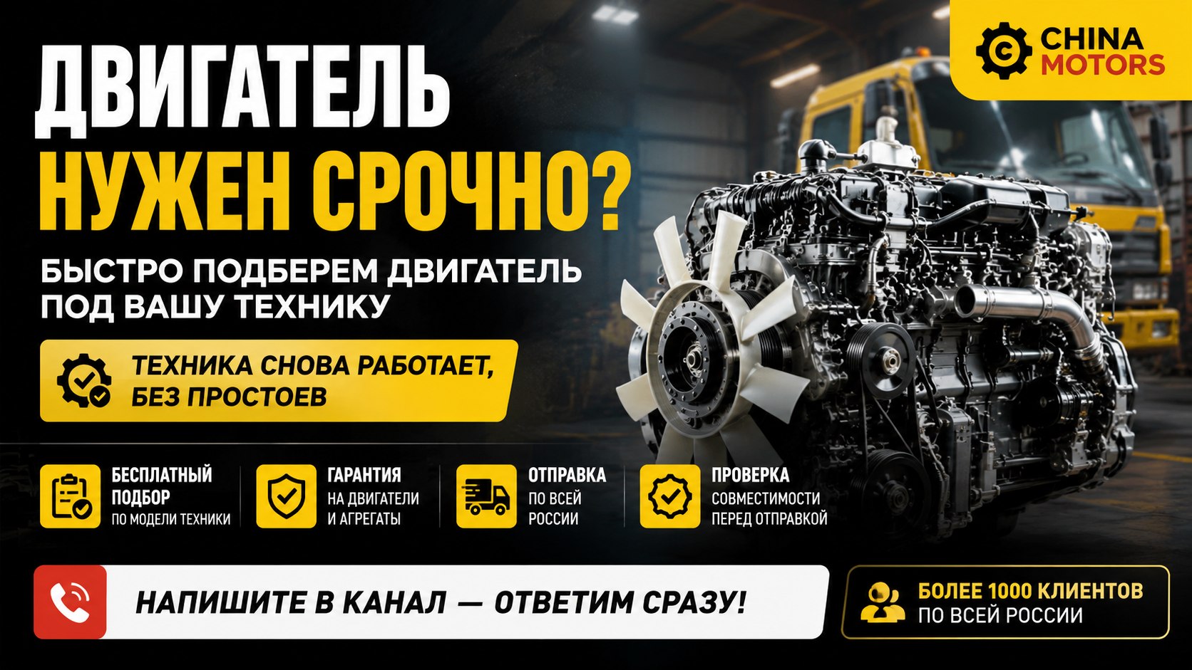 ChinaMotors – двигатели о которых вы забудете