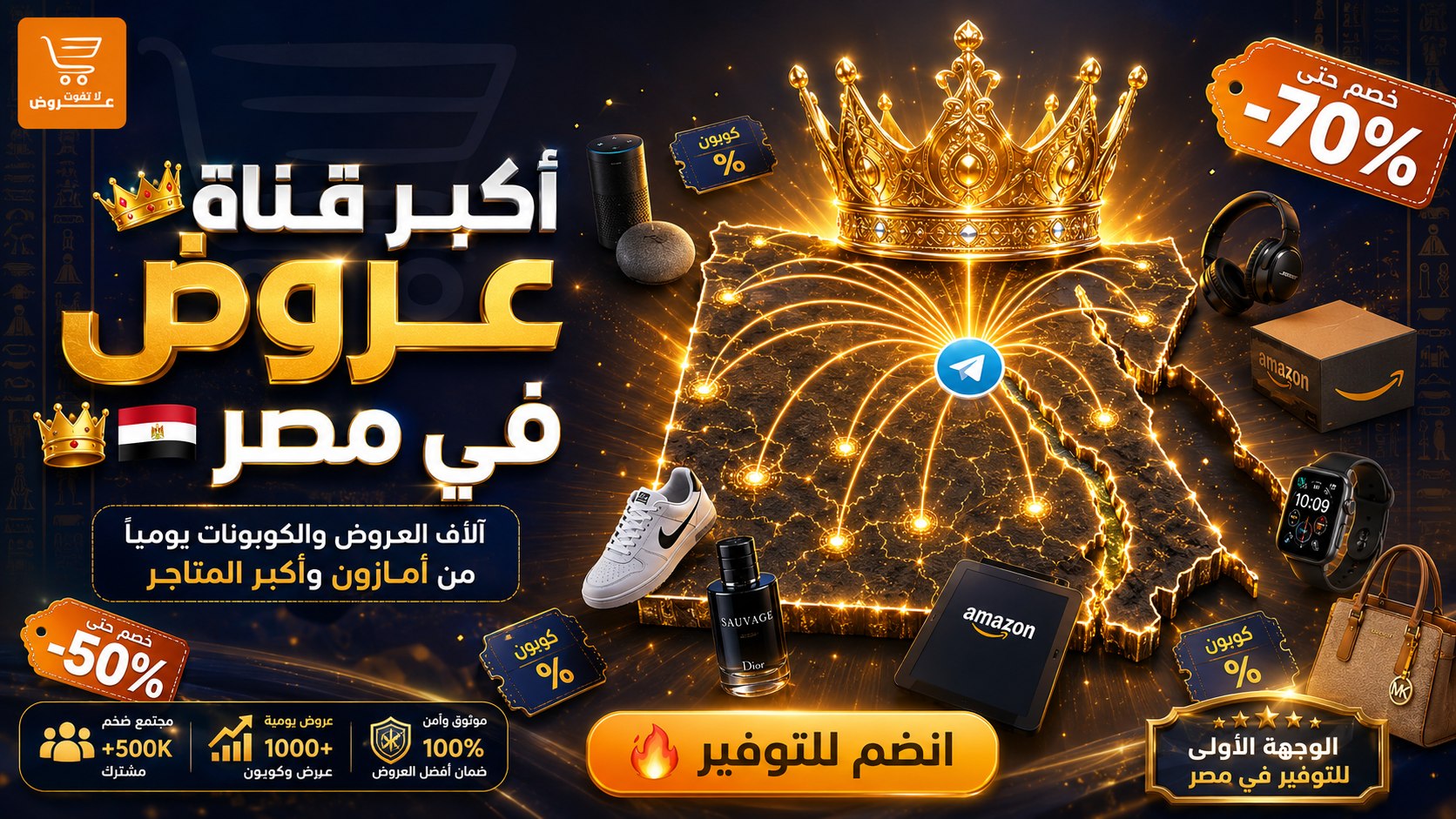 عروض لا تفوت 🇪🇬