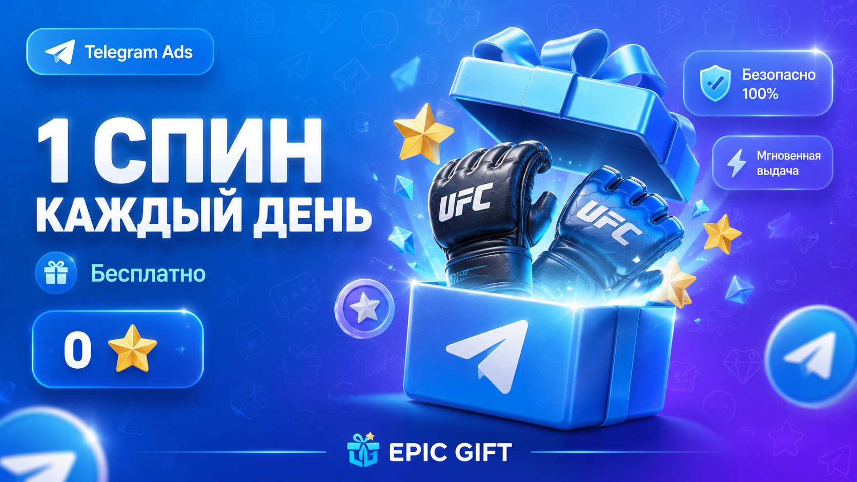 Epic Gift