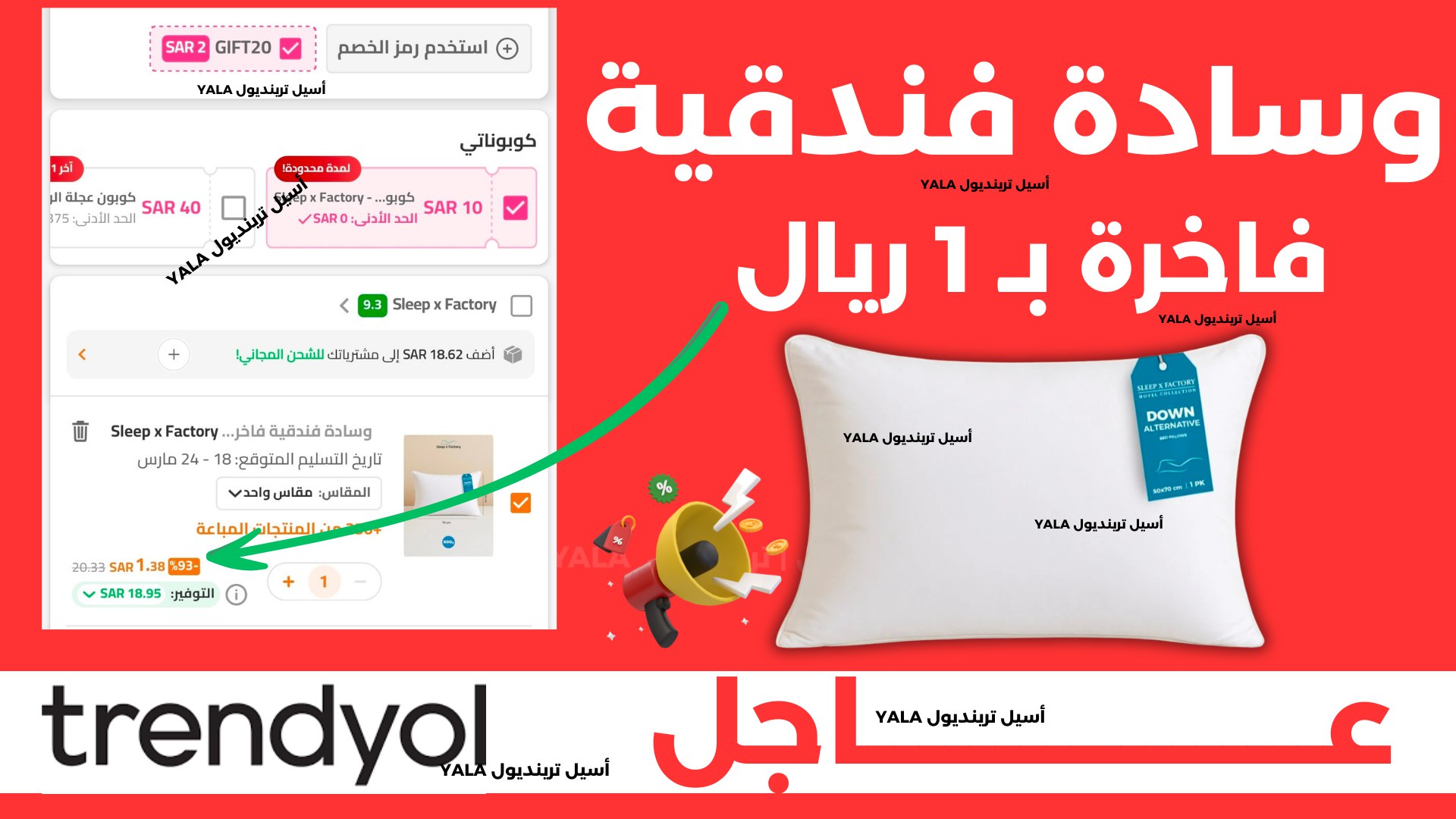 ترينديول | أسيل 🦋