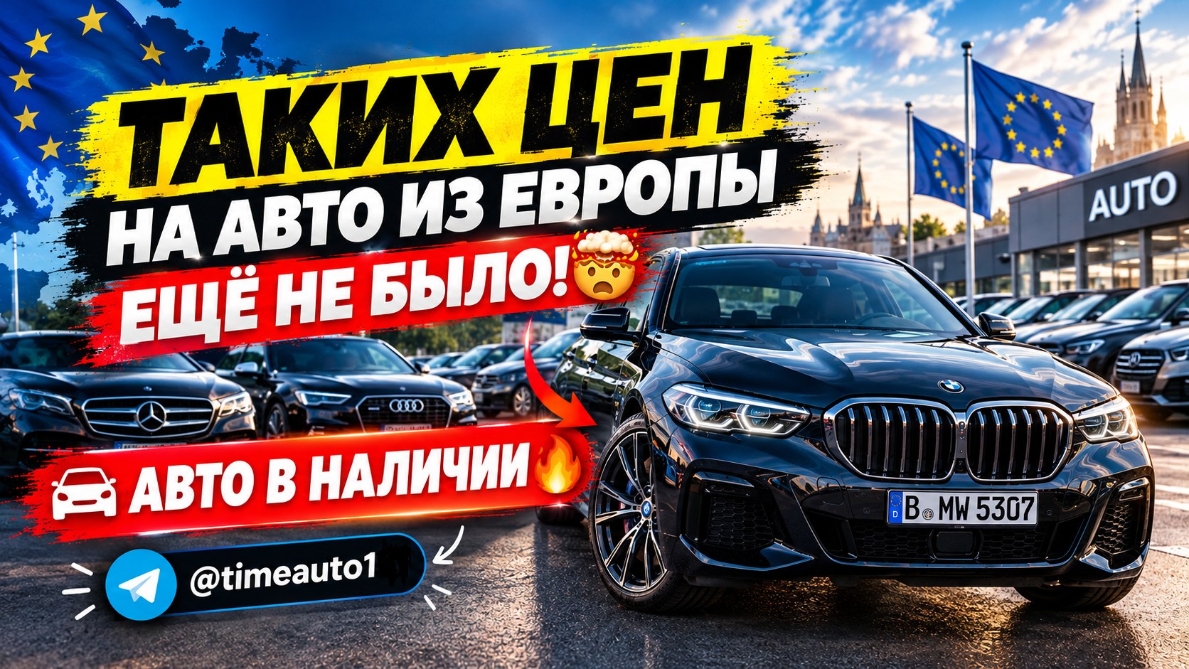 Time Auto - авто из Европы, США и Китая🇨🇳