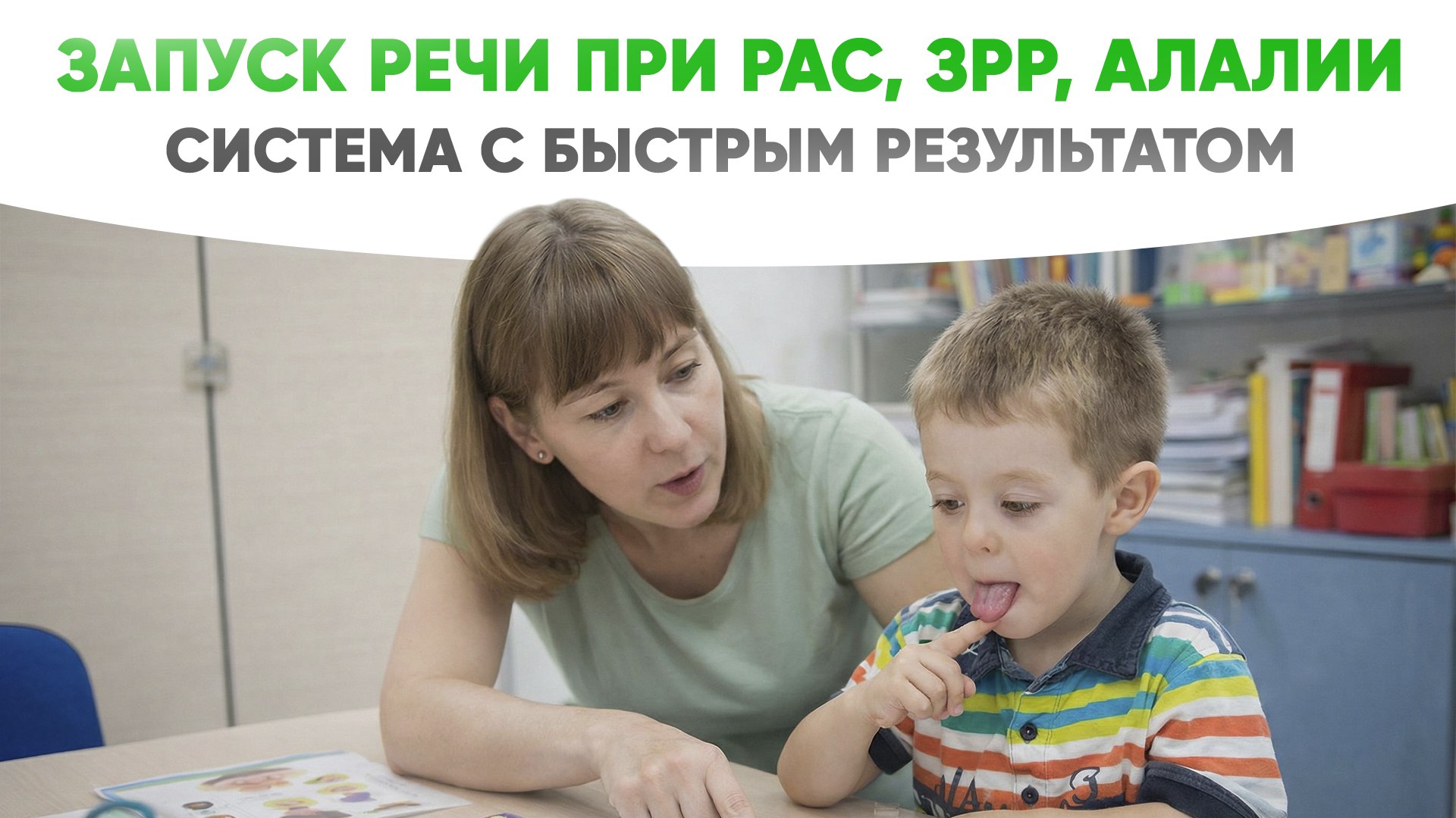 Система запуска речи