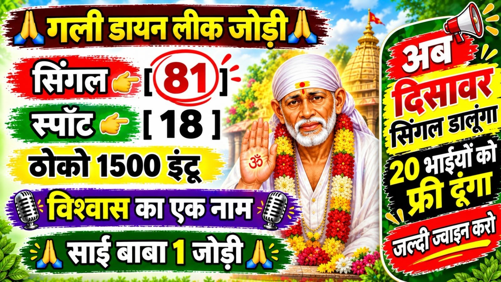 SATTA KA TANDAV