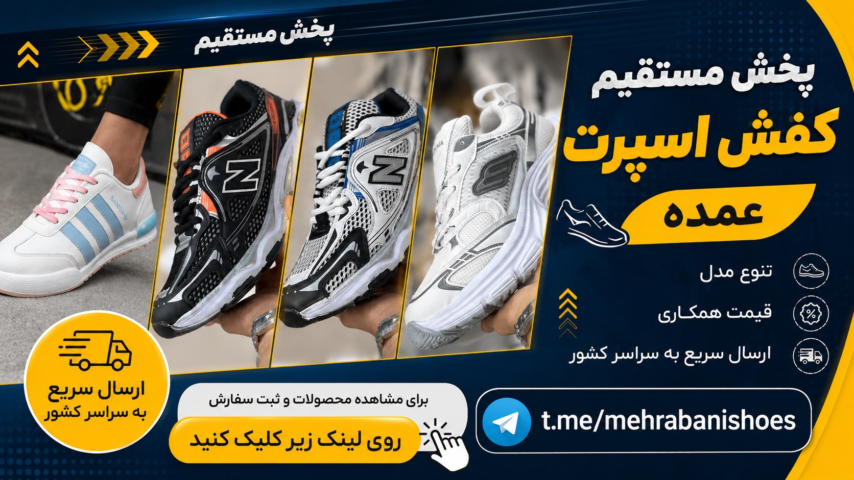 ️ کفش مهربانی | تولید و پخش
