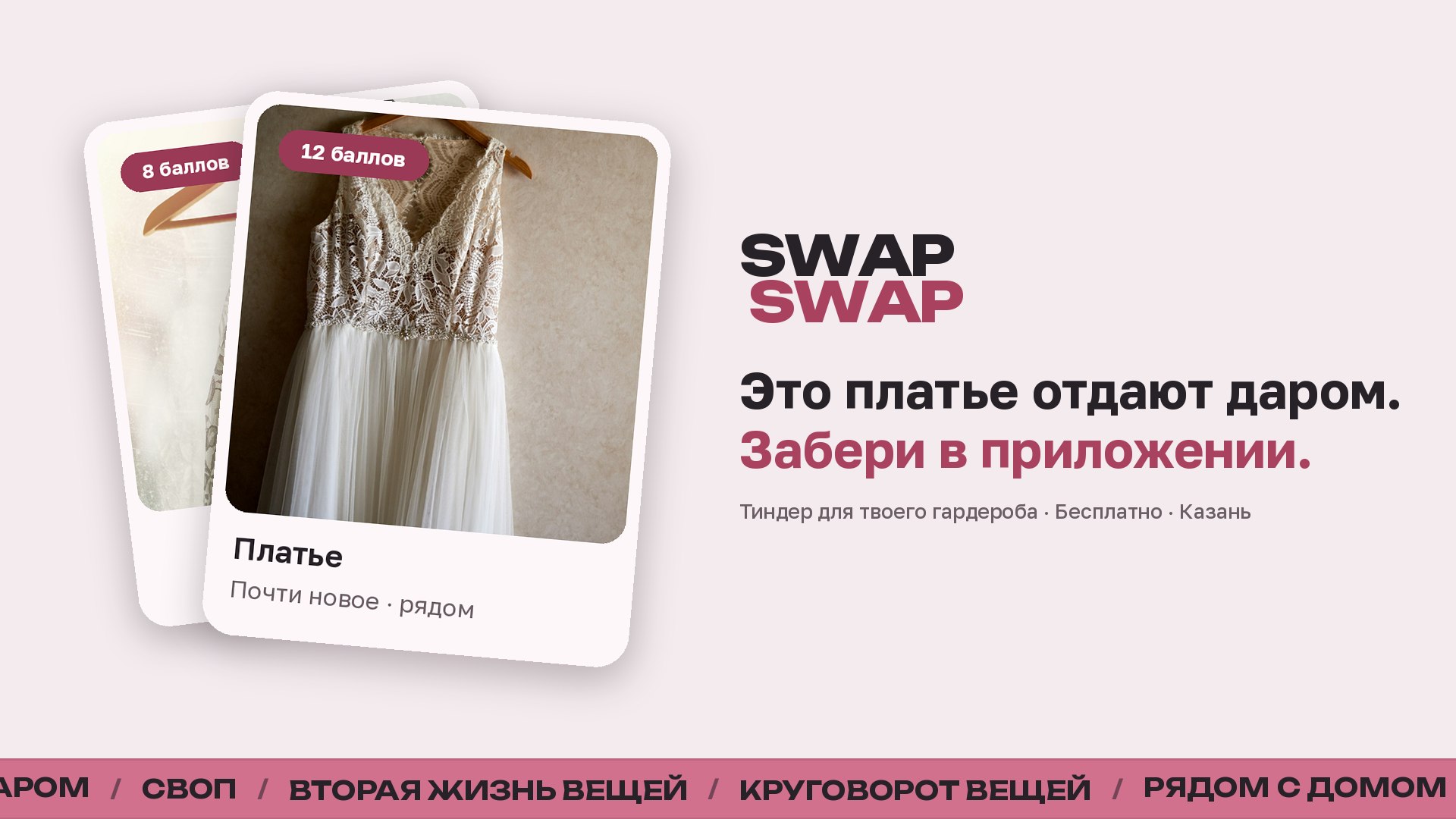 SwapSwap