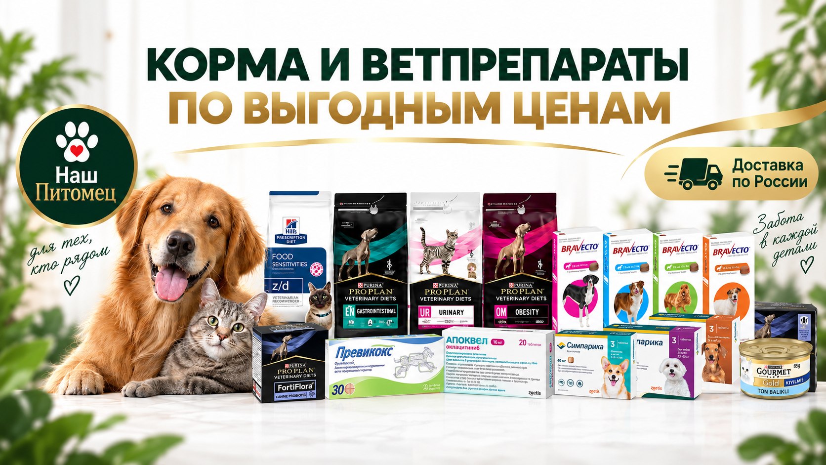 Зоомагазин Наш Пёс