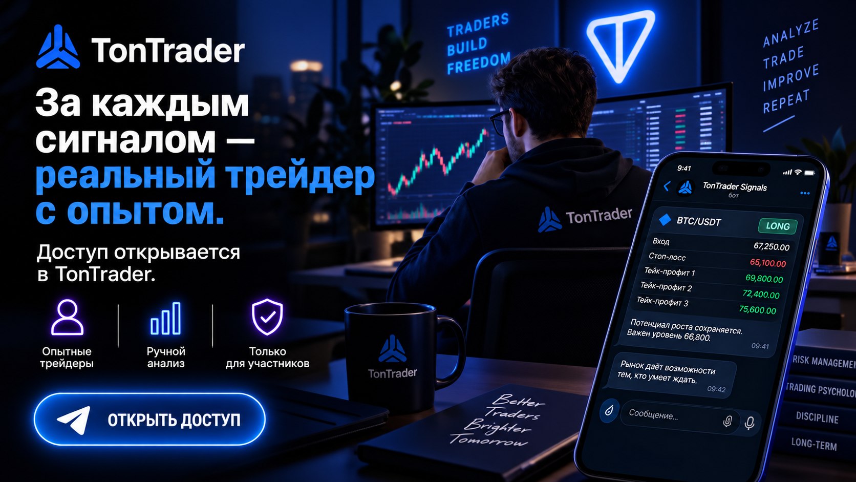 TonTrader