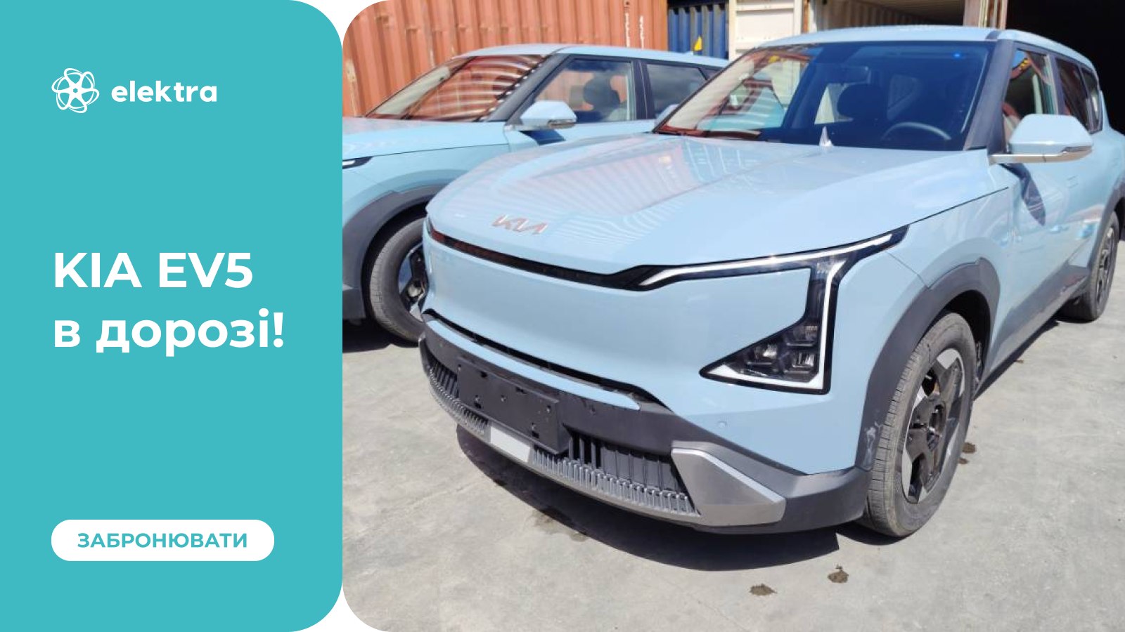 Elektra Car