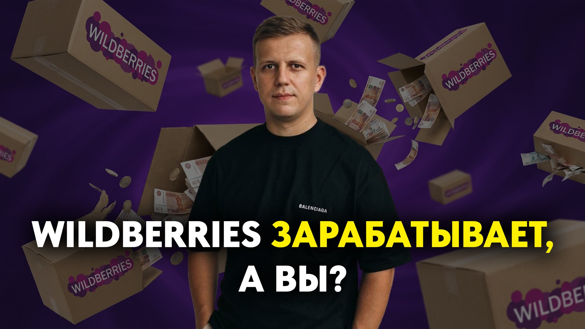Ушел из Газпрома на Wildberries